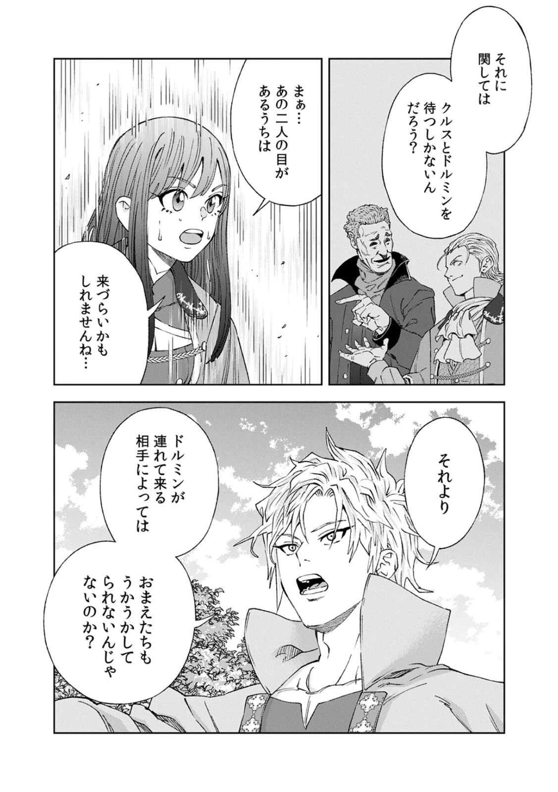 前世魔王、今世勇者の指南役 ～生まれ変わった転生魔王は衰退した世界で新たな勇者を教育する～ 第5話 - 8