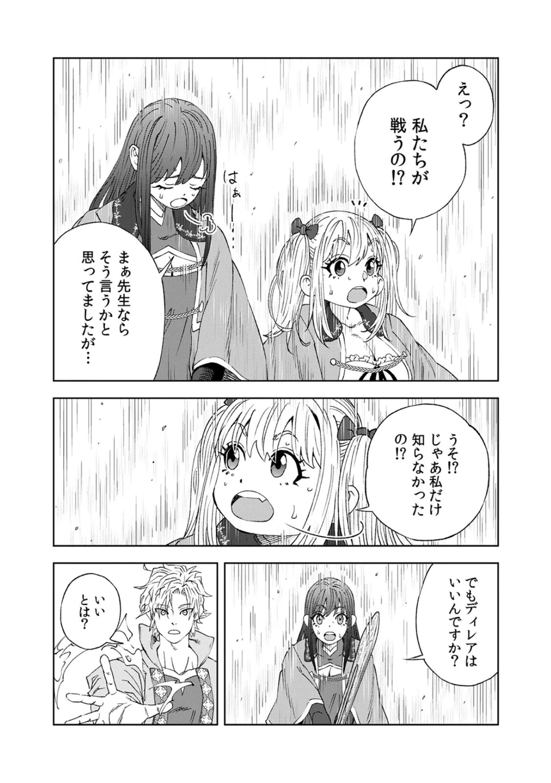 前世魔王、今世勇者の指南役 ～生まれ変わった転生魔王は衰退した世界で新たな勇者を教育する～ 第5話 - 9