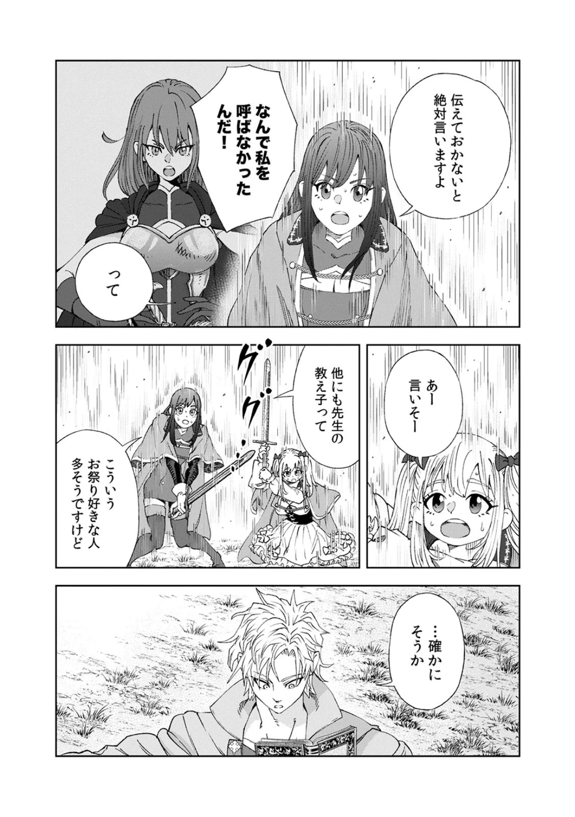 前世魔王、今世勇者の指南役 ～生まれ変わった転生魔王は衰退した世界で新たな勇者を教育する～ 第5話 - 10