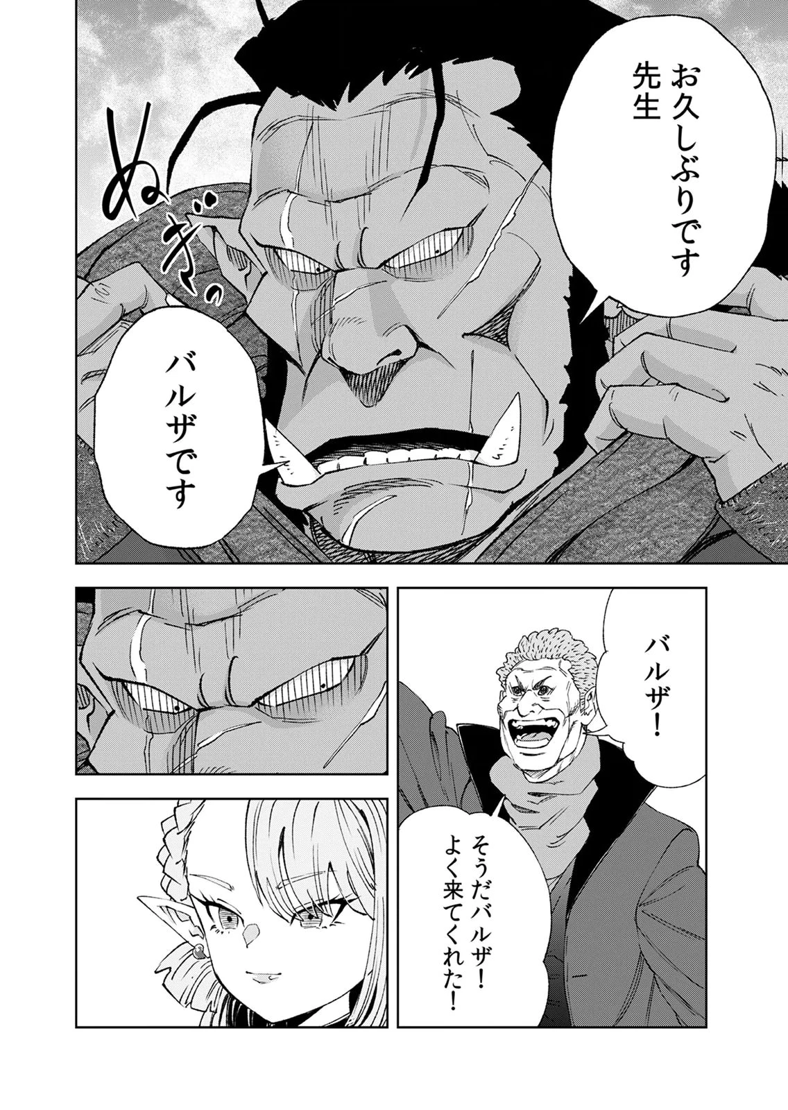 前世魔王、今世勇者の指南役 ～生まれ変わった転生魔王は衰退した世界で新たな勇者を教育する～ 第6話 - 12