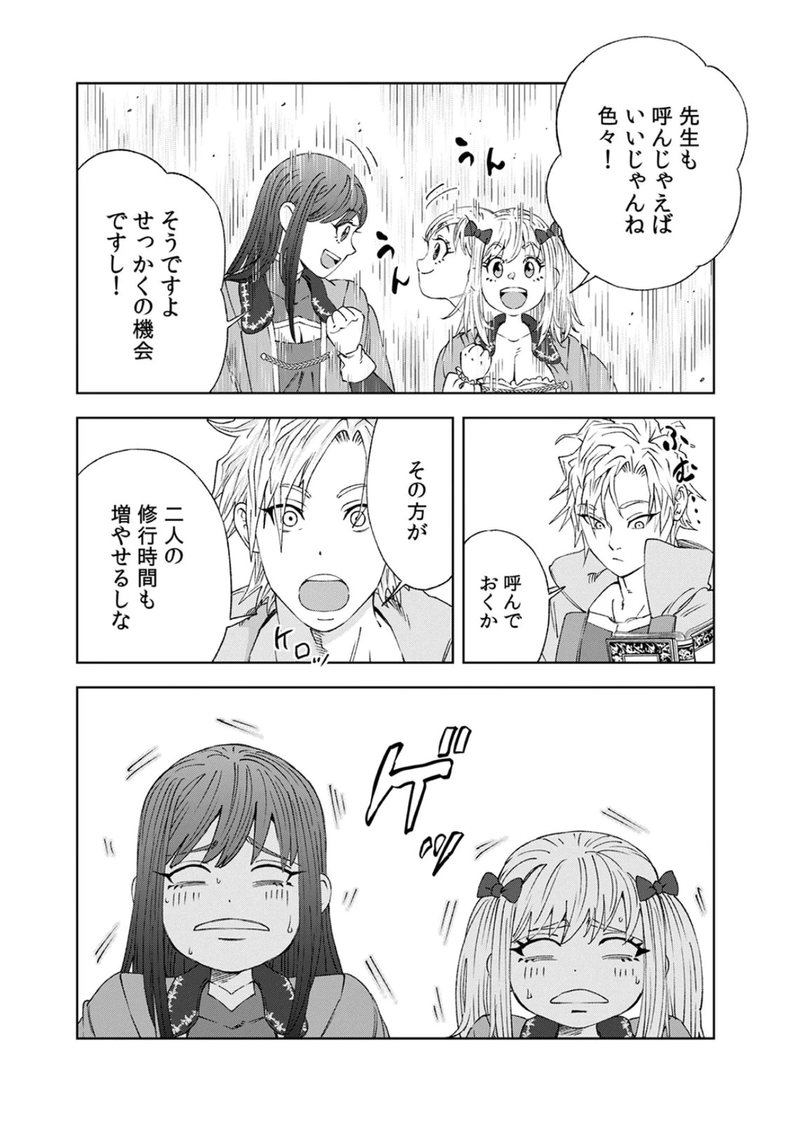 前世魔王、今世勇者の指南役 ～生まれ変わった転生魔王は衰退した世界で新たな勇者を教育する～ 第5話 - 11