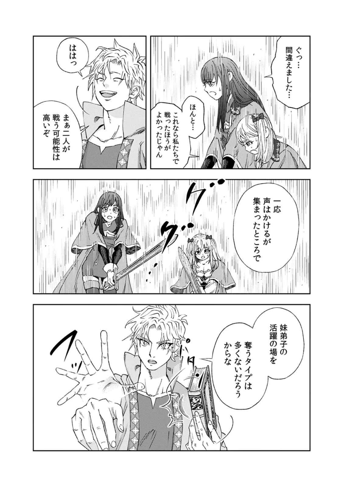 前世魔王、今世勇者の指南役 ～生まれ変わった転生魔王は衰退した世界で新たな勇者を教育する～ 第5話 - 12