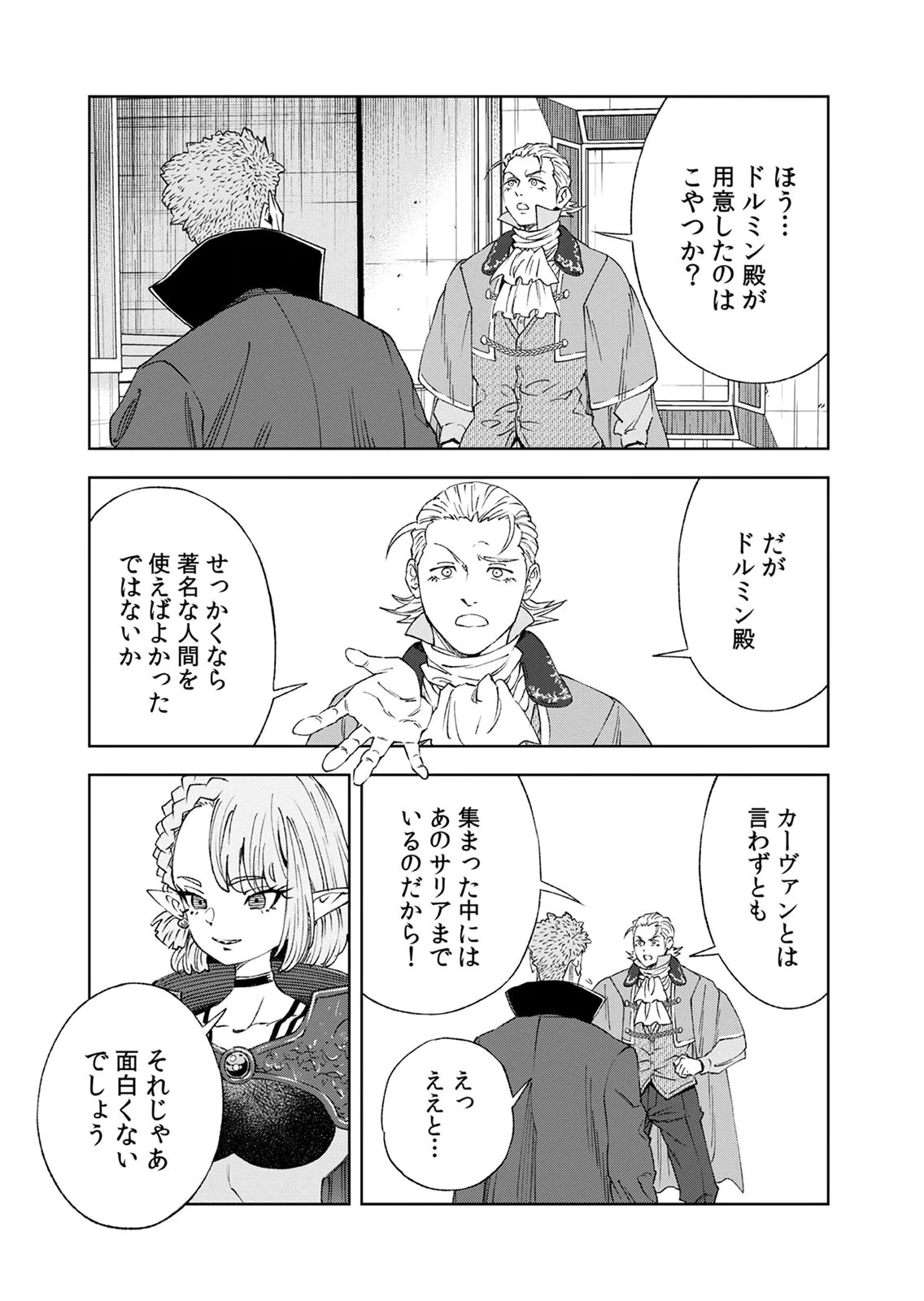 前世魔王、今世勇者の指南役 ～生まれ変わった転生魔王は衰退した世界で新たな勇者を教育する～ 第6話 - 13
