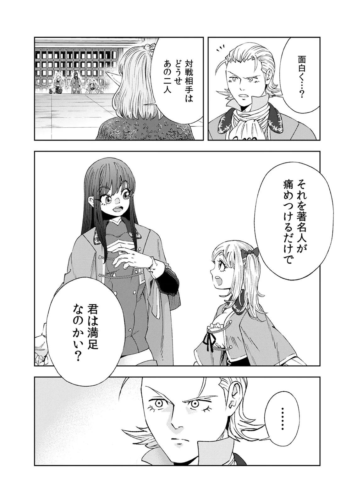 前世魔王、今世勇者の指南役 ～生まれ変わった転生魔王は衰退した世界で新たな勇者を教育する～ 第6話 - 14