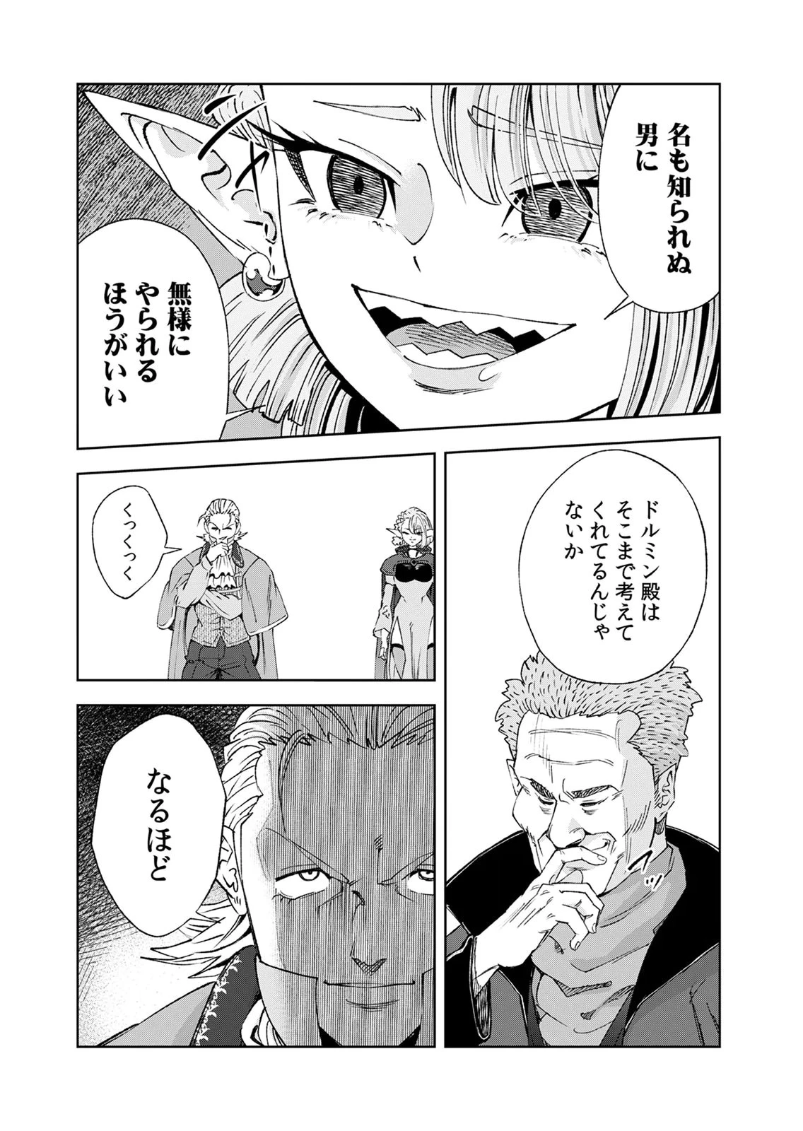 前世魔王、今世勇者の指南役 ～生まれ変わった転生魔王は衰退した世界で新たな勇者を教育する～ 第6話 - 15
