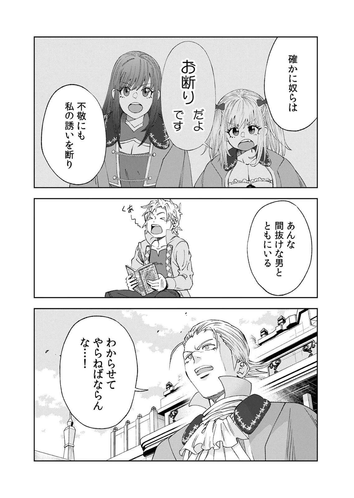 前世魔王、今世勇者の指南役 ～生まれ変わった転生魔王は衰退した世界で新たな勇者を教育する～ 第6話 - 16