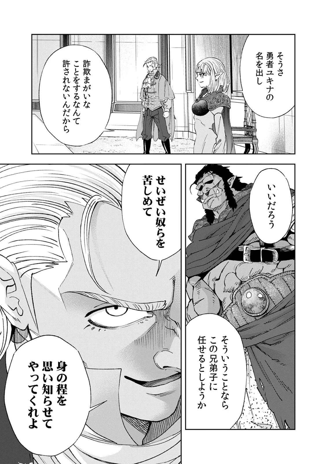前世魔王、今世勇者の指南役 ～生まれ変わった転生魔王は衰退した世界で新たな勇者を教育する～ 第6話 - 17