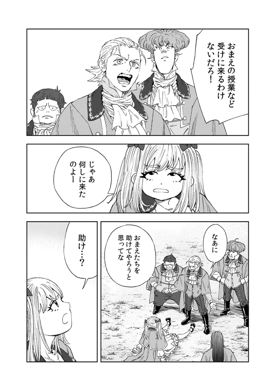 前世魔王、今世勇者の指南役 ～生まれ変わった転生魔王は衰退した世界で新たな勇者を教育する～ 第5話 - 15