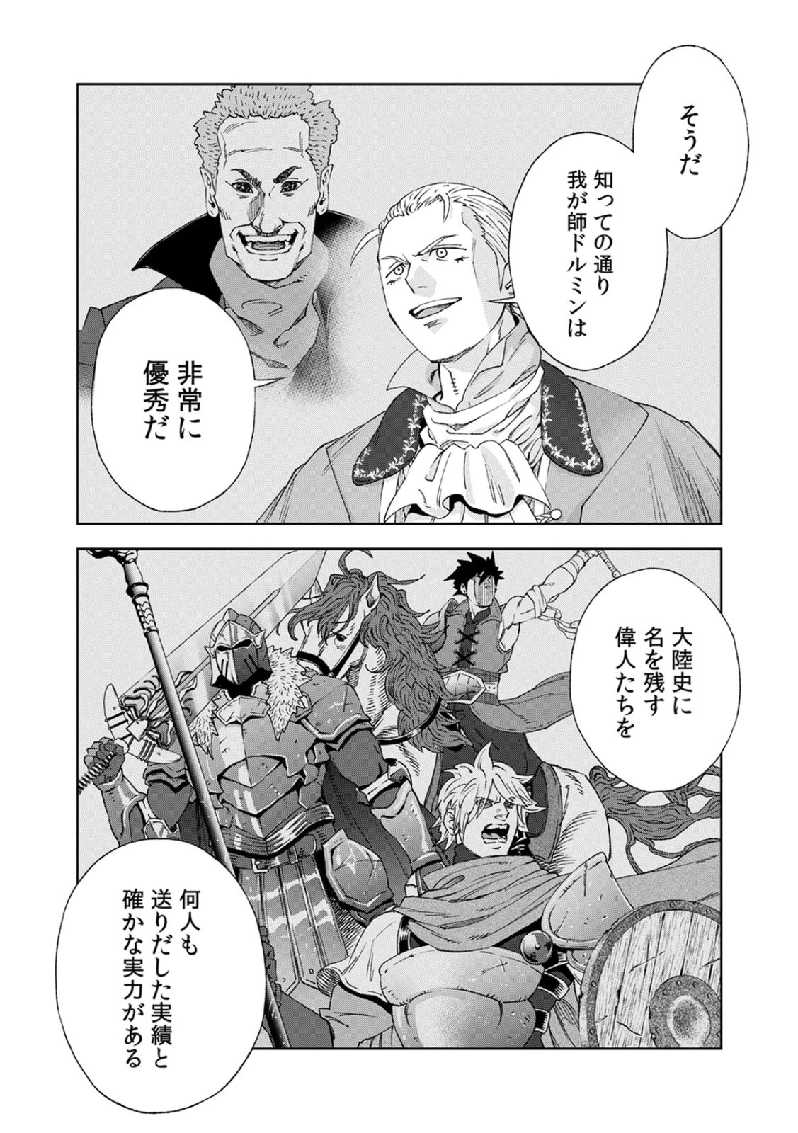 前世魔王、今世勇者の指南役 ～生まれ変わった転生魔王は衰退した世界で新たな勇者を教育する～ 第5話 - 16