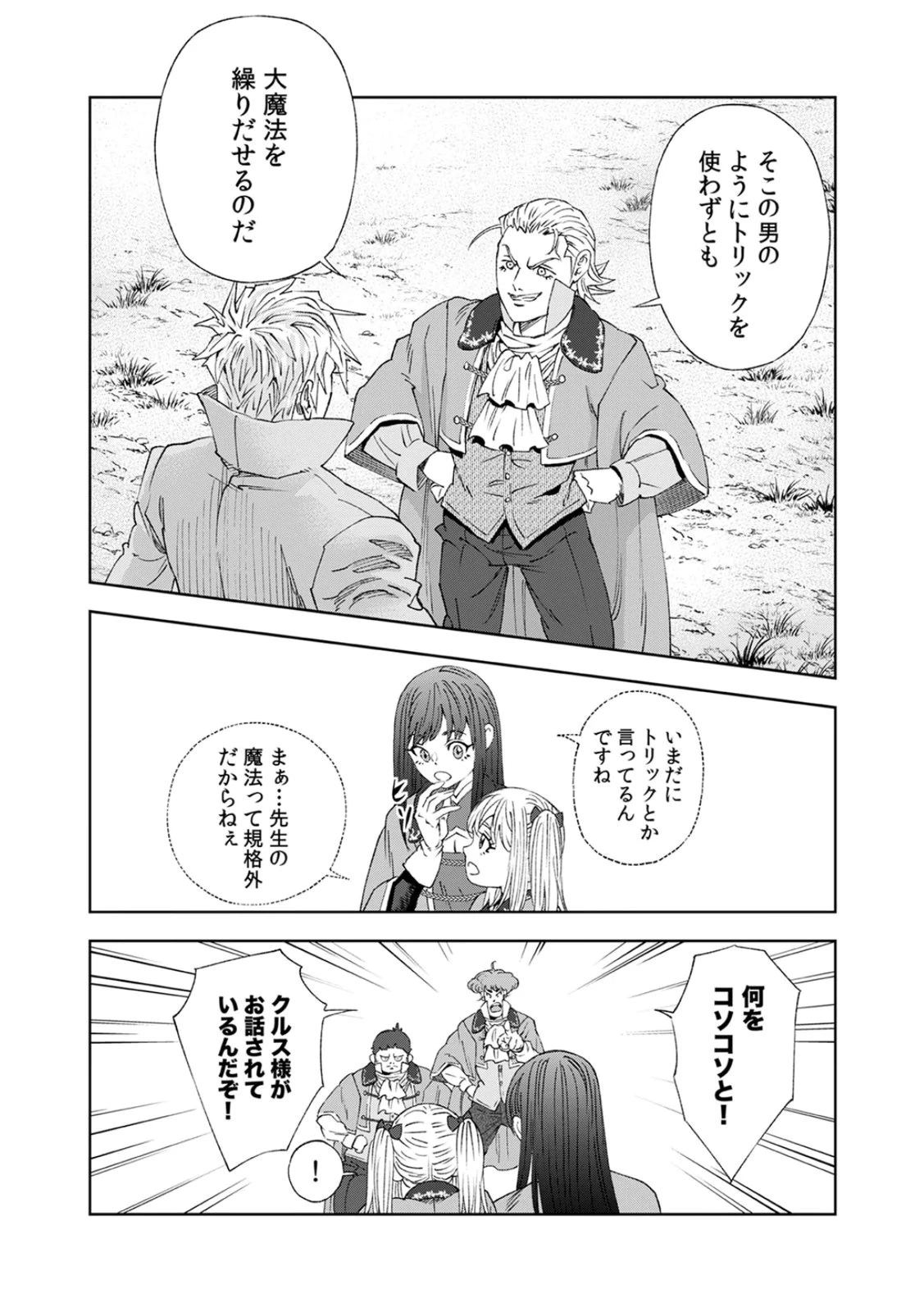 前世魔王、今世勇者の指南役 ～生まれ変わった転生魔王は衰退した世界で新たな勇者を教育する～ 第5話 - 17