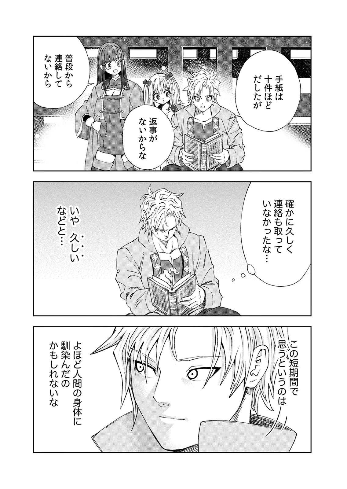 前世魔王、今世勇者の指南役 ～生まれ変わった転生魔王は衰退した世界で新たな勇者を教育する～ 第6話 - 19