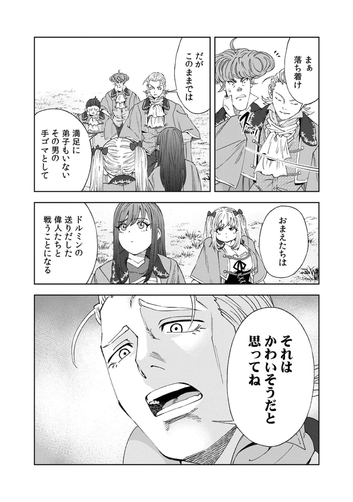 前世魔王、今世勇者の指南役 ～生まれ変わった転生魔王は衰退した世界で新たな勇者を教育する～ 第5話 - 18