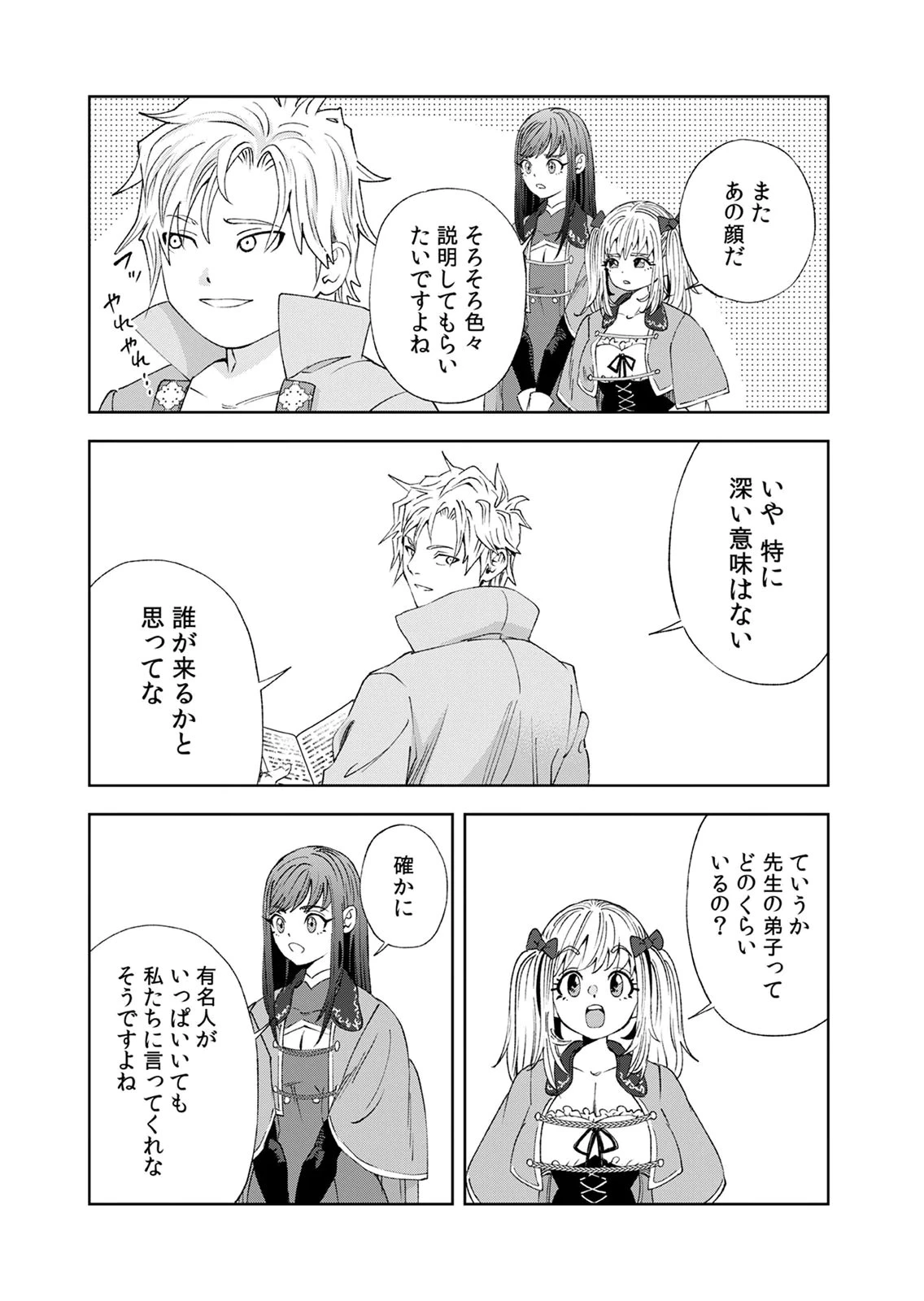 前世魔王、今世勇者の指南役 ～生まれ変わった転生魔王は衰退した世界で新たな勇者を教育する～ 第6話 - 20