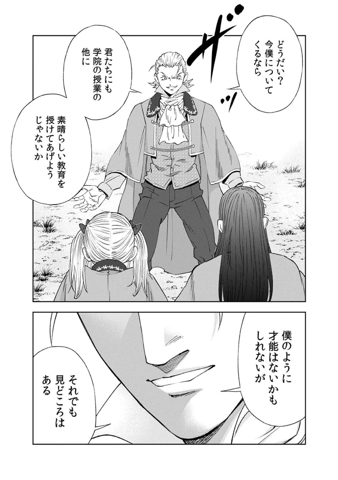 前世魔王、今世勇者の指南役 ～生まれ変わった転生魔王は衰退した世界で新たな勇者を教育する～ 第5話 - 19