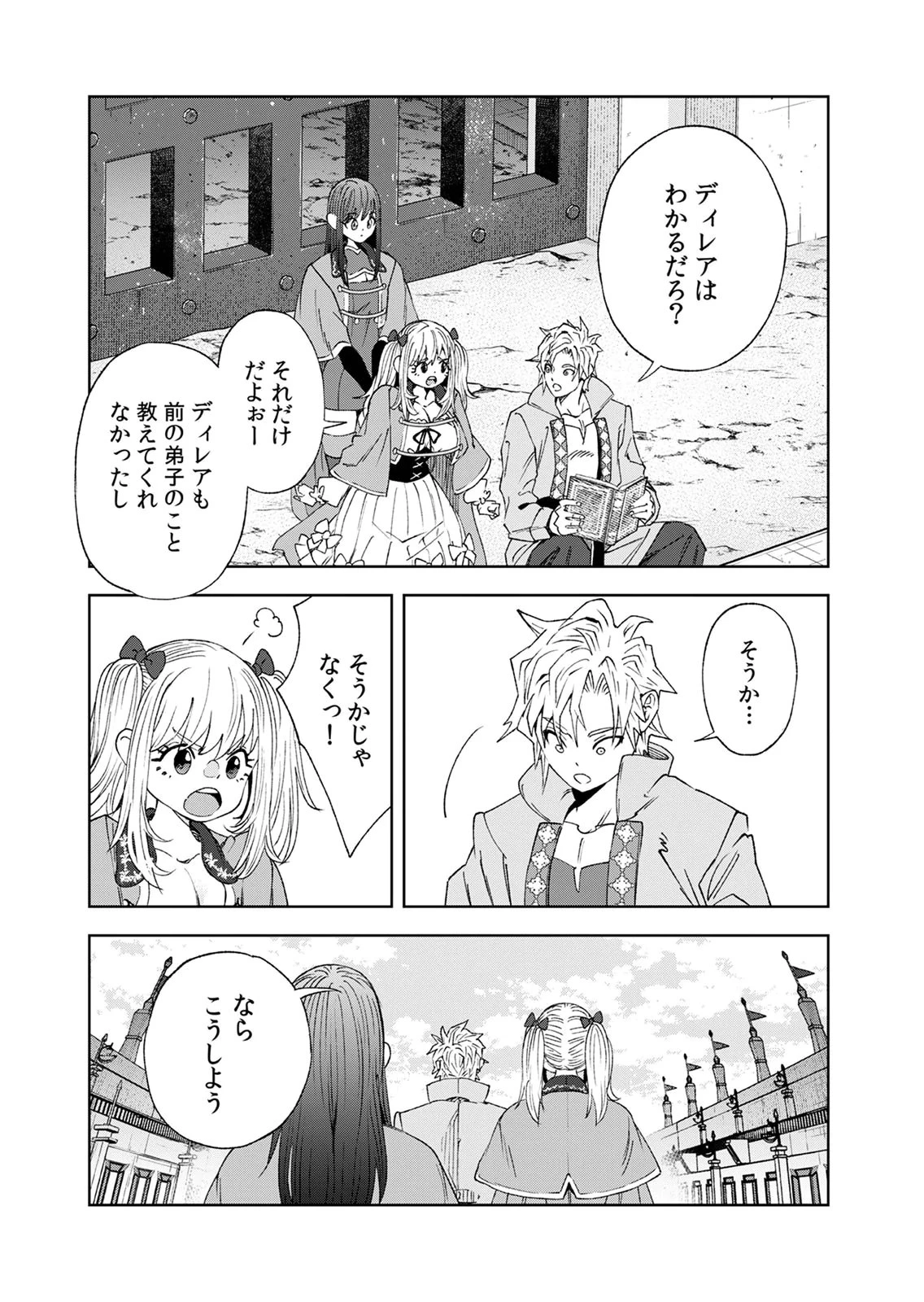 前世魔王、今世勇者の指南役 ～生まれ変わった転生魔王は衰退した世界で新たな勇者を教育する～ 第6話 - 21