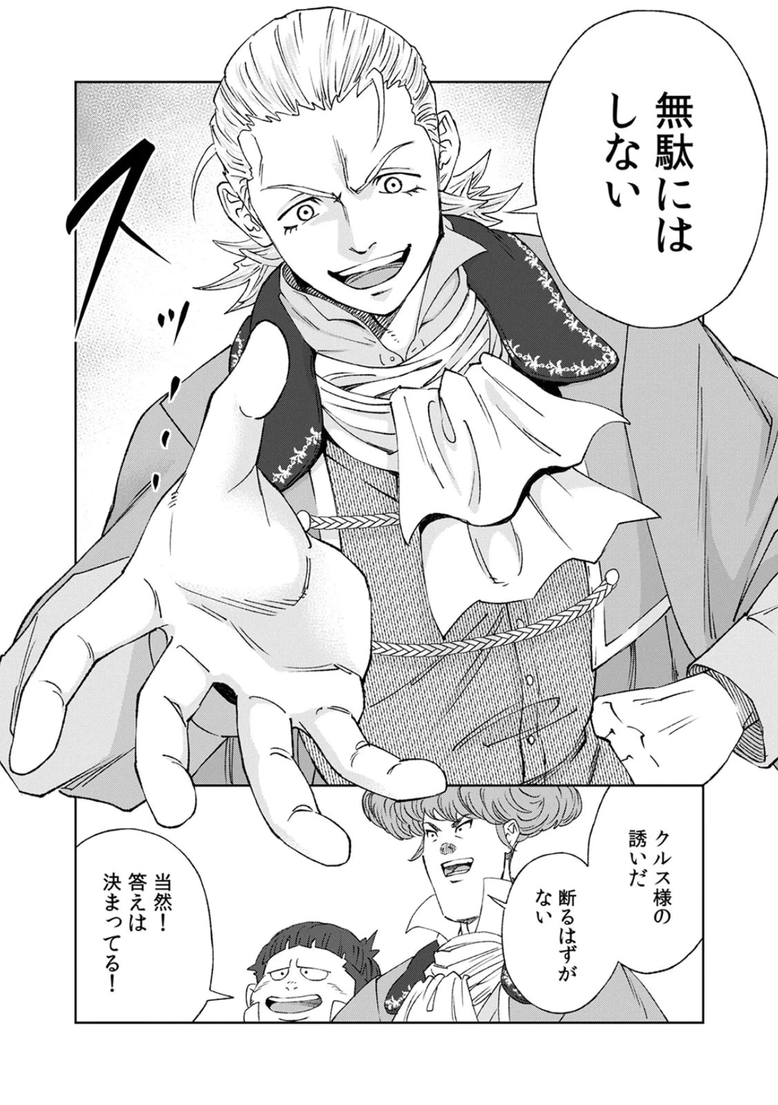 前世魔王、今世勇者の指南役 ～生まれ変わった転生魔王は衰退した世界で新たな勇者を教育する～ 第5話 - 20