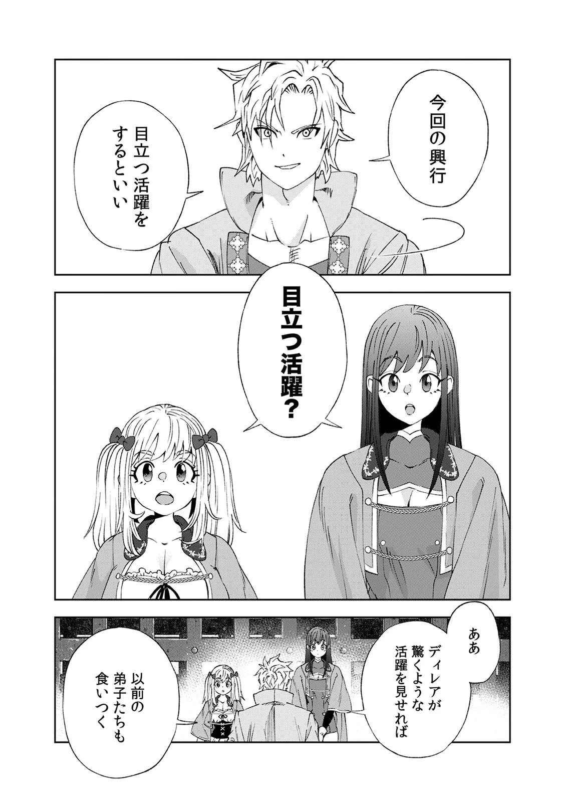 前世魔王、今世勇者の指南役 ～生まれ変わった転生魔王は衰退した世界で新たな勇者を教育する～ 第6話 - 22