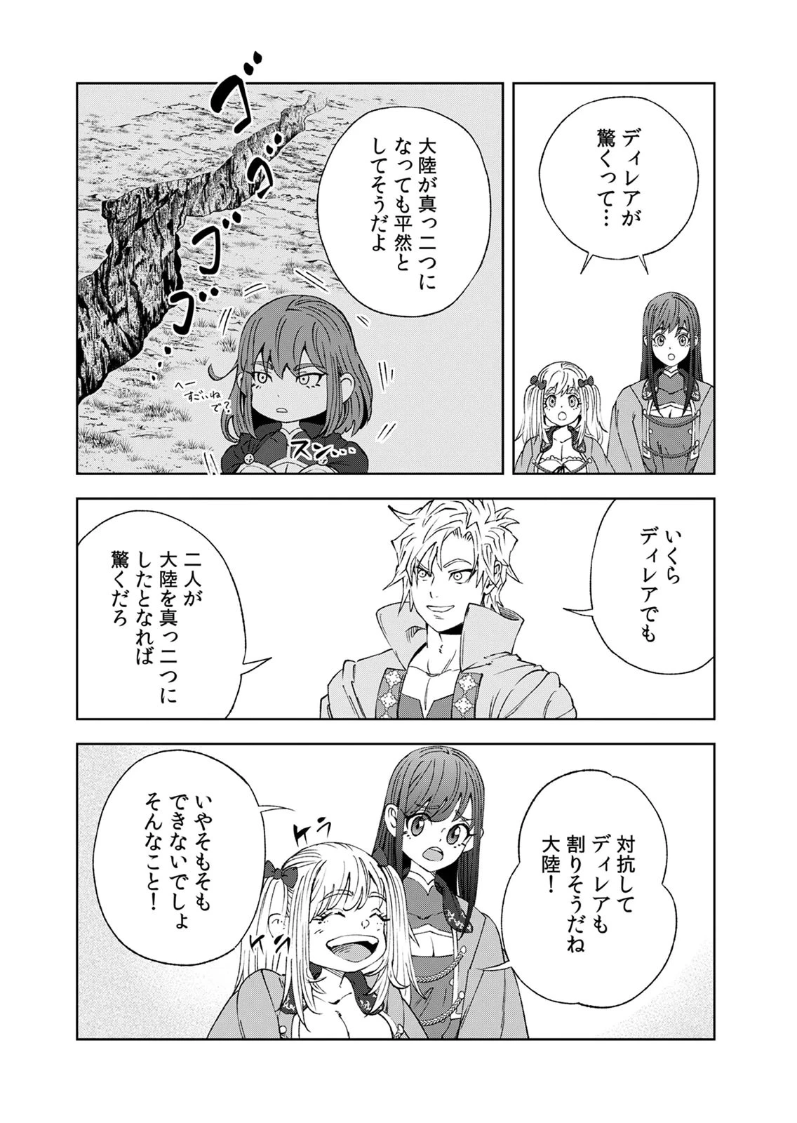 前世魔王、今世勇者の指南役 ～生まれ変わった転生魔王は衰退した世界で新たな勇者を教育する～ 第6話 - 23