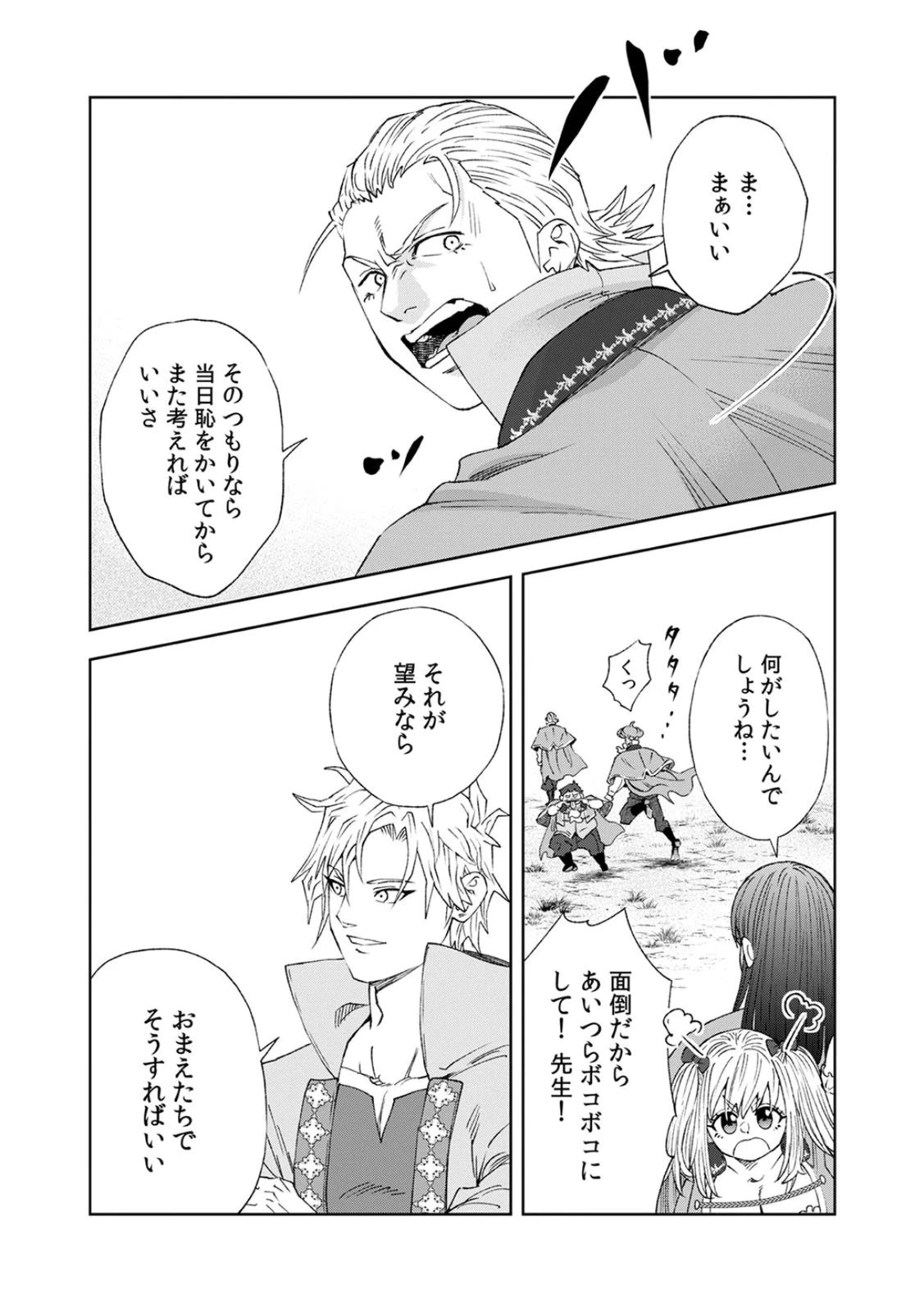 前世魔王、今世勇者の指南役 ～生まれ変わった転生魔王は衰退した世界で新たな勇者を教育する～ 第5話 - 22