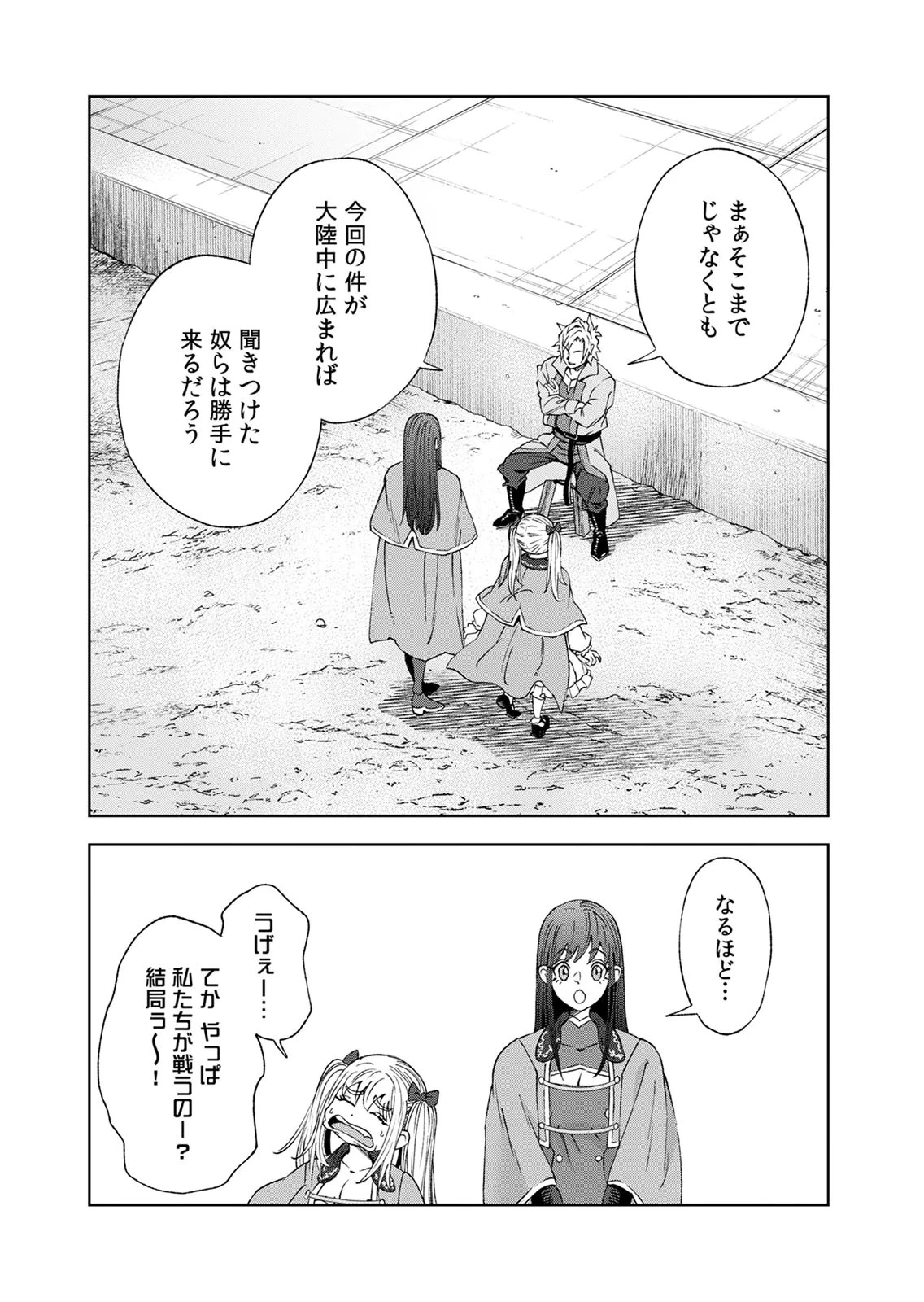 前世魔王、今世勇者の指南役 ～生まれ変わった転生魔王は衰退した世界で新たな勇者を教育する～ 第6話 - 24
