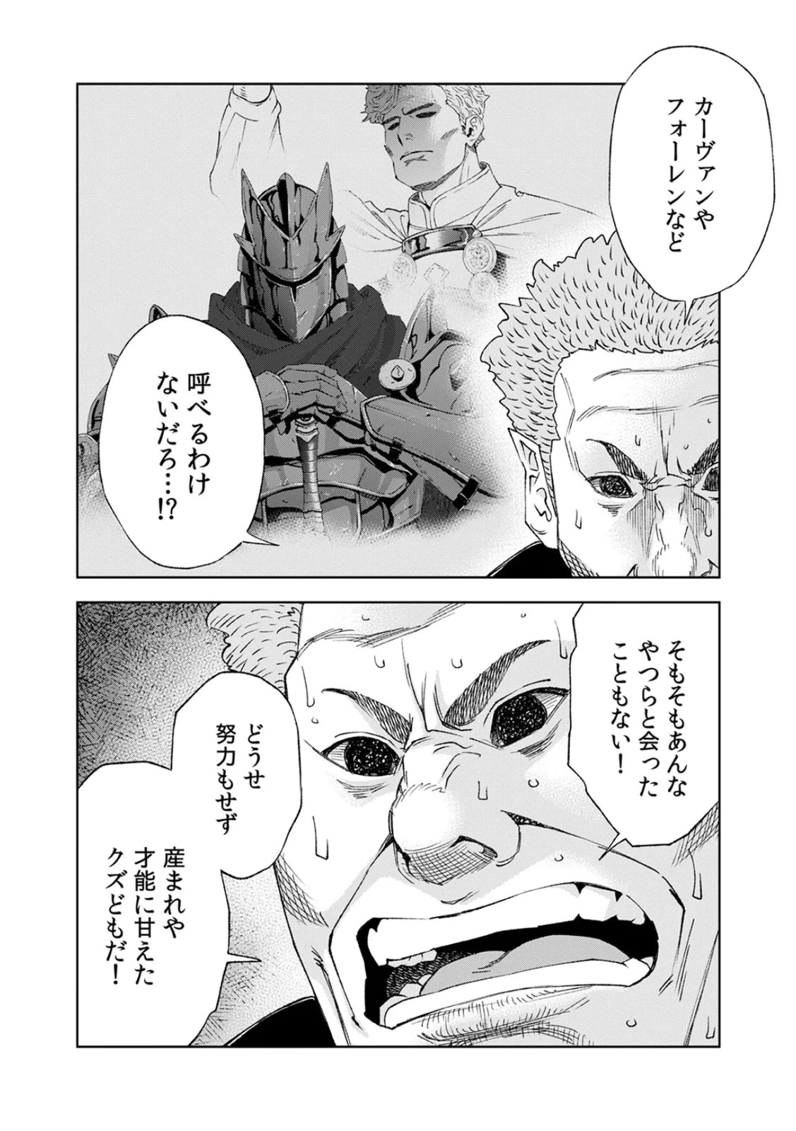 前世魔王、今世勇者の指南役 ～生まれ変わった転生魔王は衰退した世界で新たな勇者を教育する～ 第5話 - 24