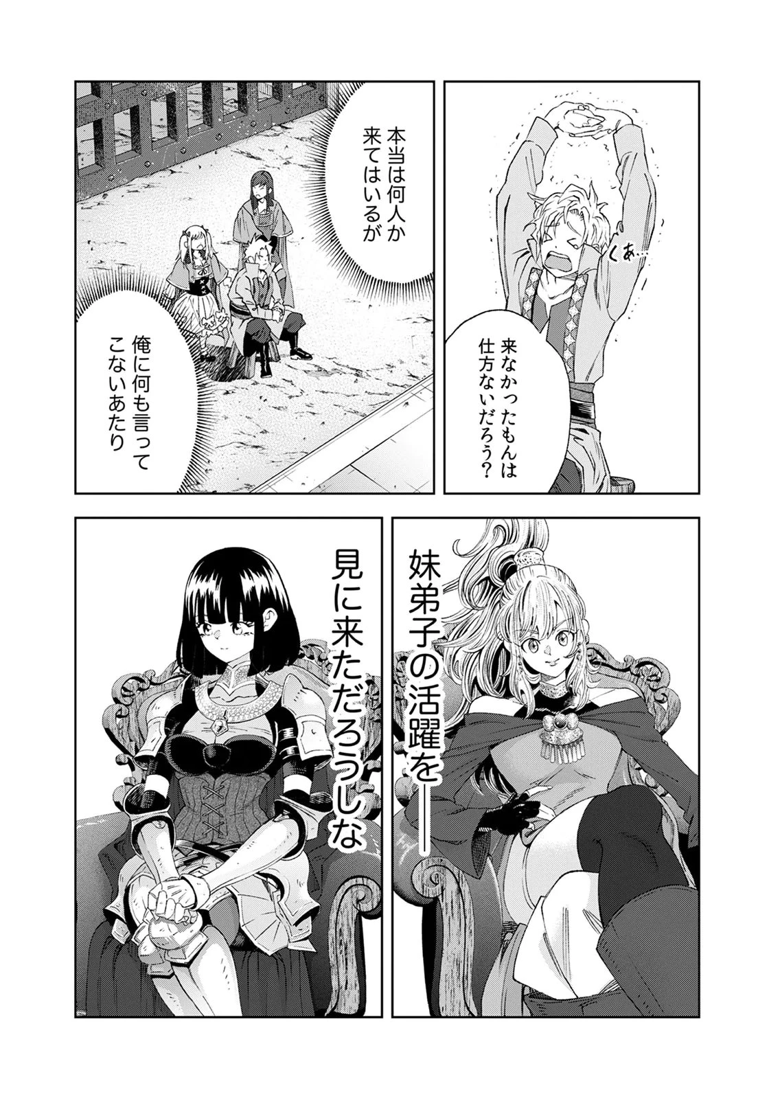 前世魔王、今世勇者の指南役 ～生まれ変わった転生魔王は衰退した世界で新たな勇者を教育する～ 第6話 - 25