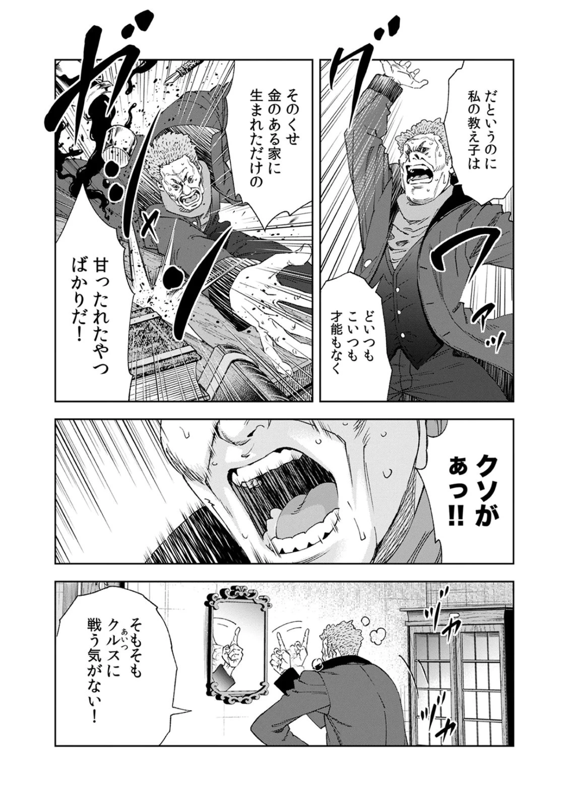 前世魔王、今世勇者の指南役 ～生まれ変わった転生魔王は衰退した世界で新たな勇者を教育する～ 第5話 - 25