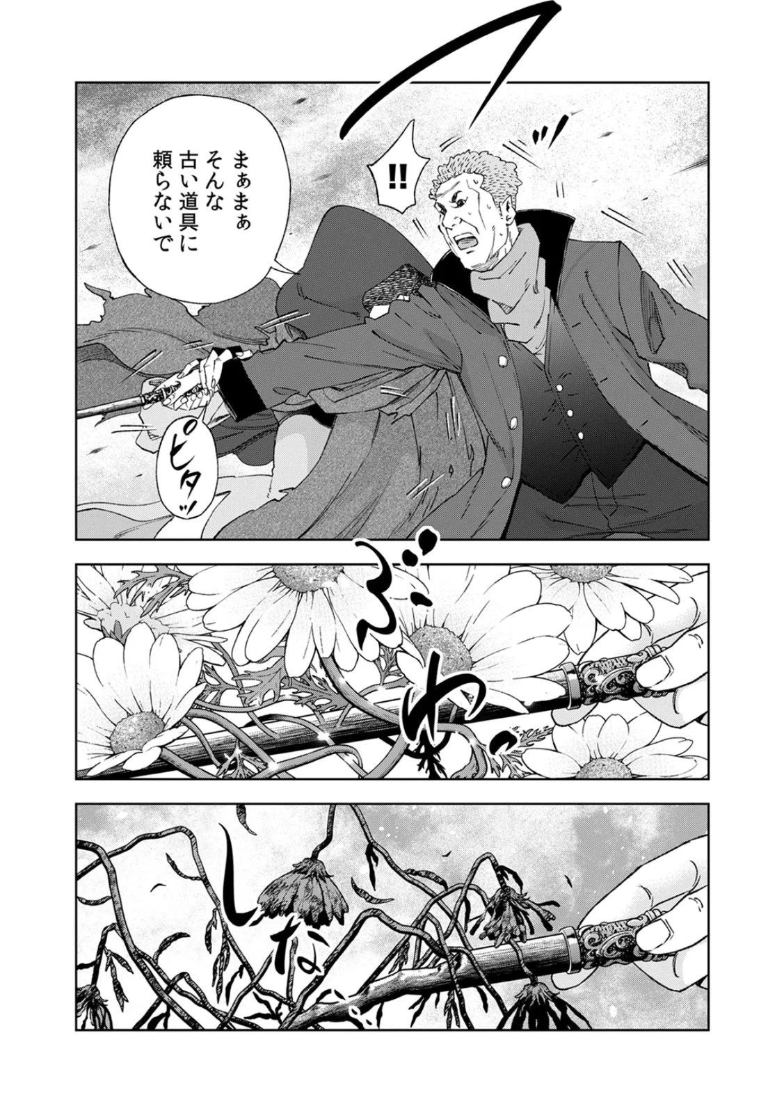 前世魔王、今世勇者の指南役 ～生まれ変わった転生魔王は衰退した世界で新たな勇者を教育する～ 第5話 - 28