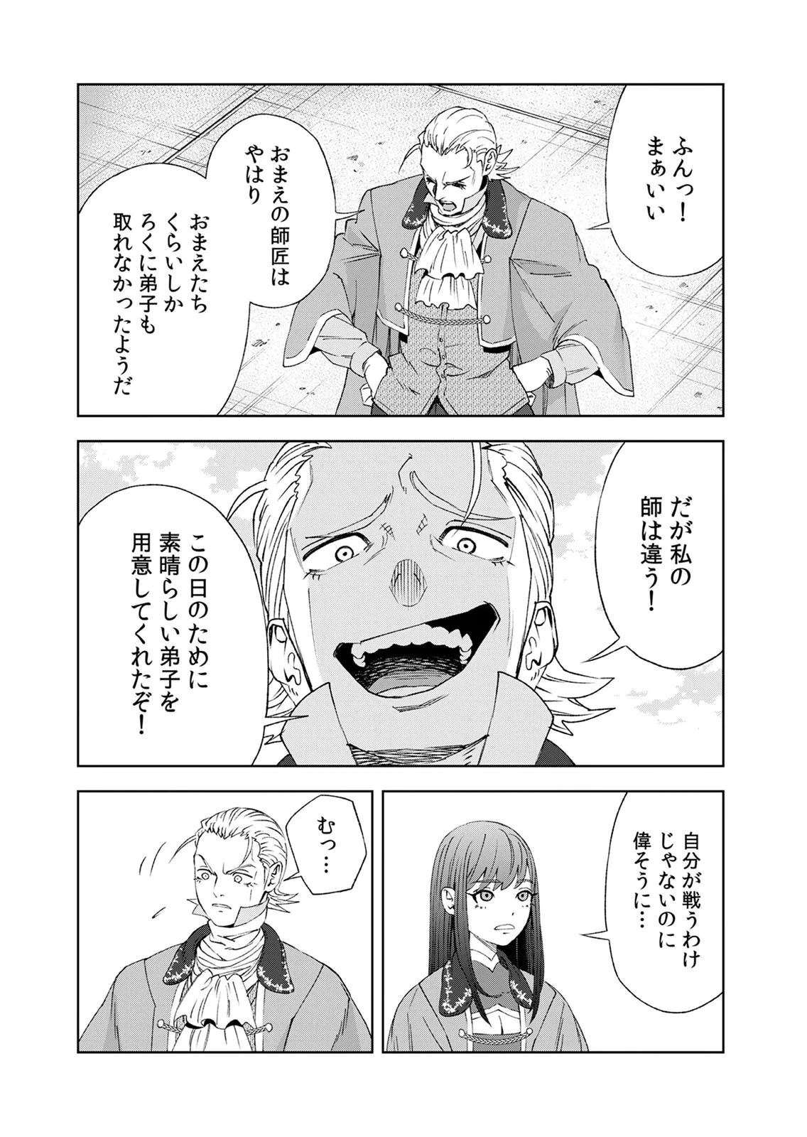 前世魔王、今世勇者の指南役 ～生まれ変わった転生魔王は衰退した世界で新たな勇者を教育する～ 第6話 - 28