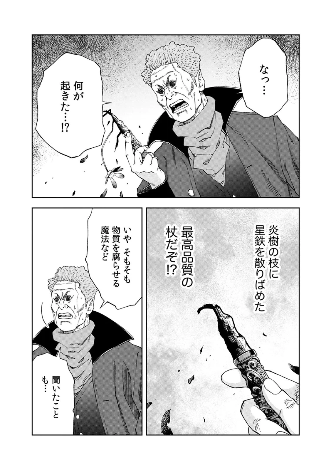 前世魔王、今世勇者の指南役 ～生まれ変わった転生魔王は衰退した世界で新たな勇者を教育する～ 第5話 - 29