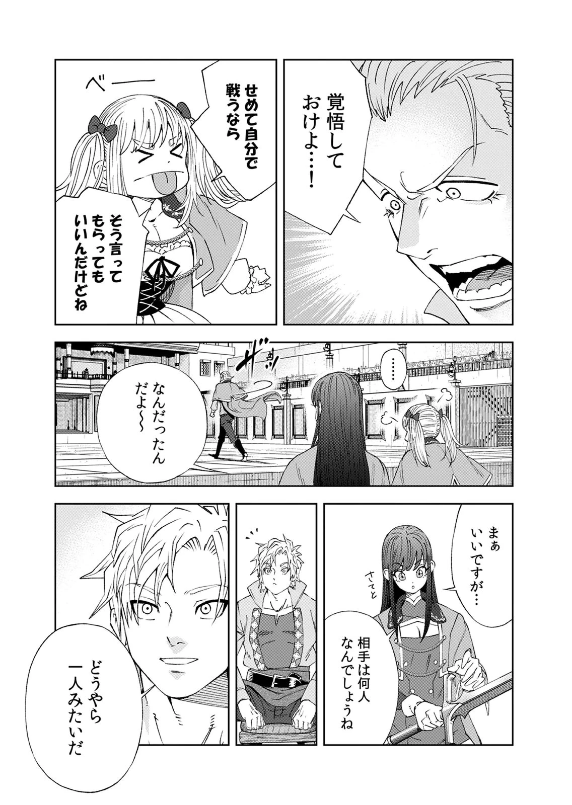 前世魔王、今世勇者の指南役 ～生まれ変わった転生魔王は衰退した世界で新たな勇者を教育する～ 第6話 - 29