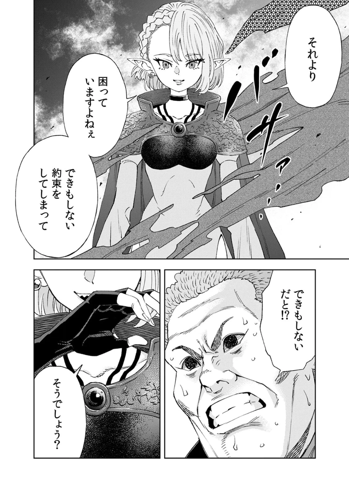 前世魔王、今世勇者の指南役 ～生まれ変わった転生魔王は衰退した世界で新たな勇者を教育する～ 第5話 - 30