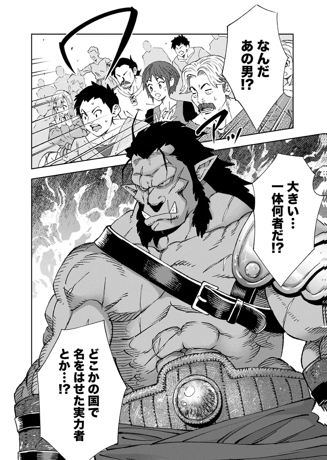 前世魔王、今世勇者の指南役 ～生まれ変わった転生魔王は衰退した世界で新たな勇者を教育する～ 第6話 - 30