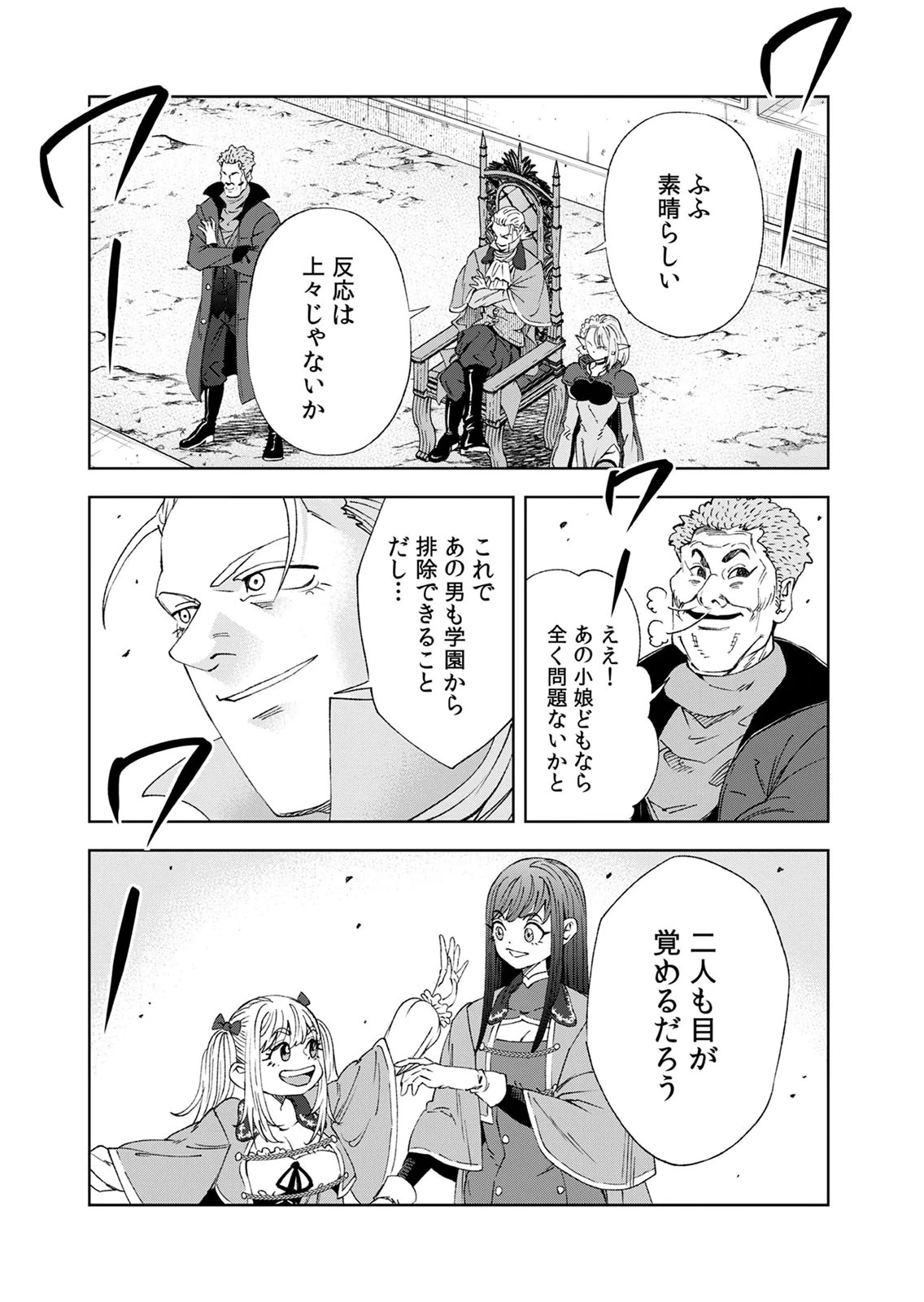 前世魔王、今世勇者の指南役 ～生まれ変わった転生魔王は衰退した世界で新たな勇者を教育する～ 第6話 - 31