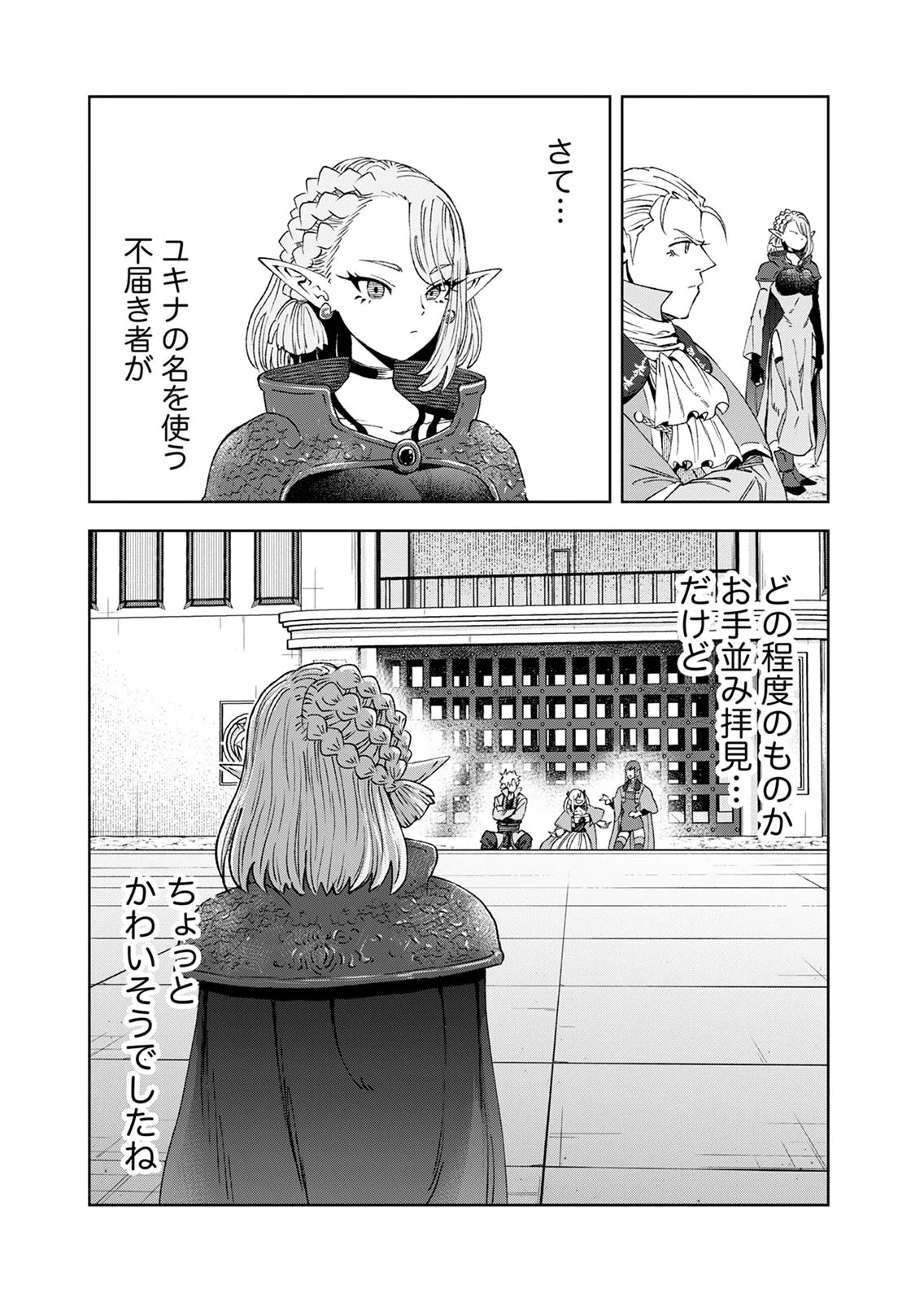 前世魔王、今世勇者の指南役 ～生まれ変わった転生魔王は衰退した世界で新たな勇者を教育する～ 第6話 - 32
