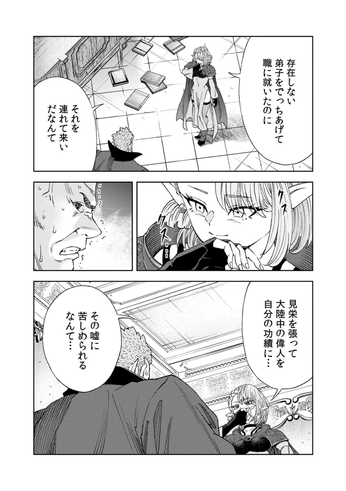 前世魔王、今世勇者の指南役 ～生まれ変わった転生魔王は衰退した世界で新たな勇者を教育する～ 第5話 - 31