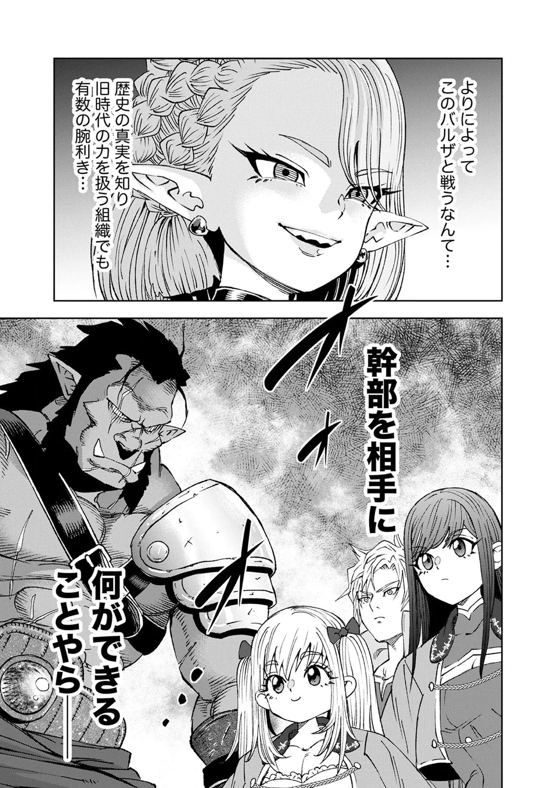 前世魔王、今世勇者の指南役 ～生まれ変わった転生魔王は衰退した世界で新たな勇者を教育する～ 第6話 - 33