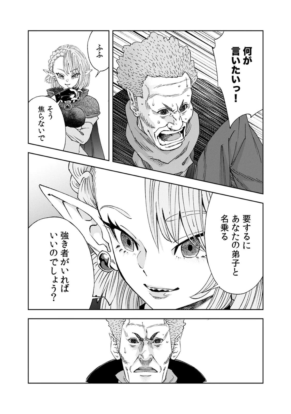 前世魔王、今世勇者の指南役 ～生まれ変わった転生魔王は衰退した世界で新たな勇者を教育する～ 第5話 - 32