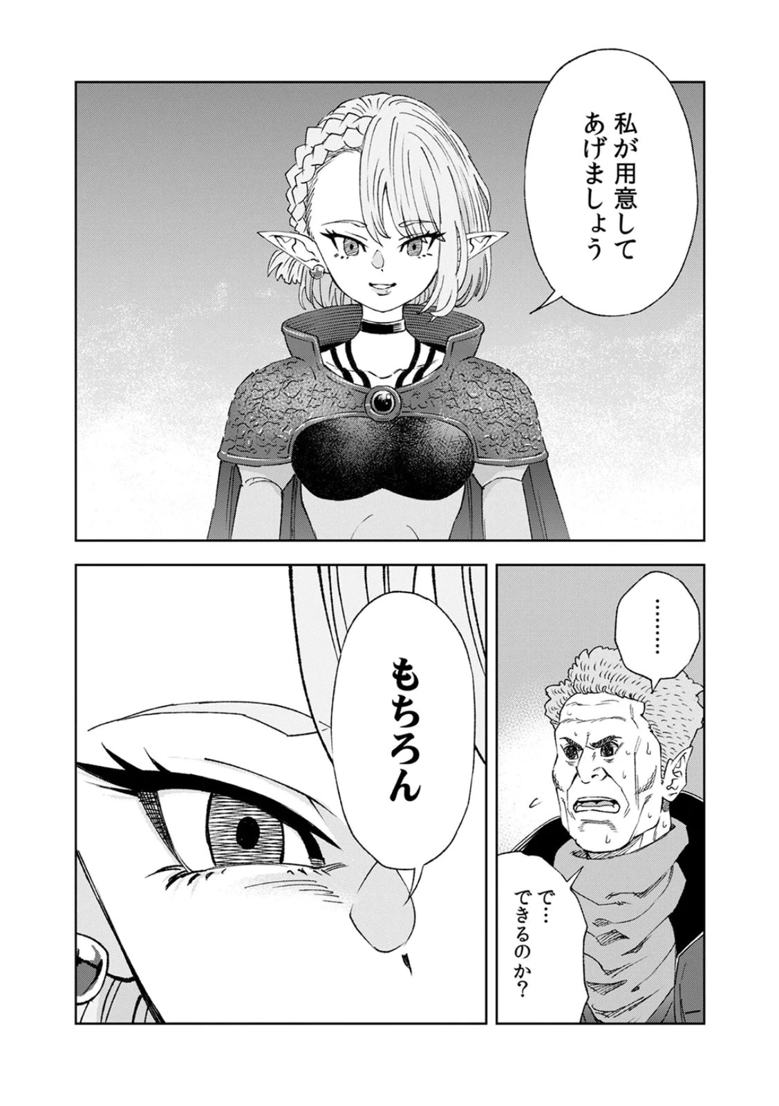 前世魔王、今世勇者の指南役 ～生まれ変わった転生魔王は衰退した世界で新たな勇者を教育する～ 第5話 - 33