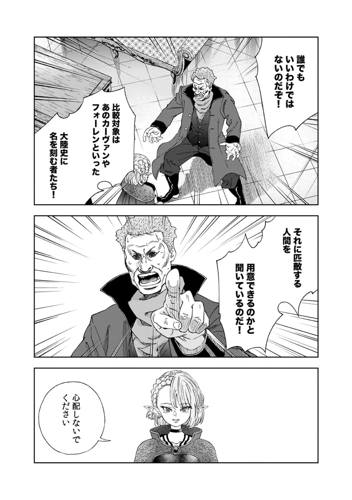 前世魔王、今世勇者の指南役 ～生まれ変わった転生魔王は衰退した世界で新たな勇者を教育する～ 第5話 - 34