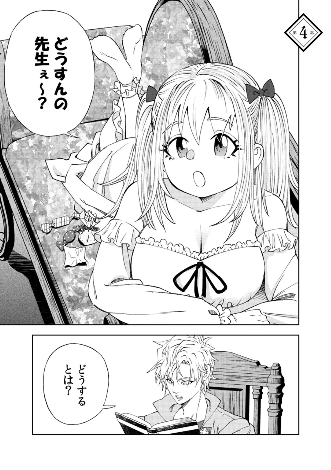 前世魔王、今世勇者の指南役 ～生まれ変わった転生魔王は衰退した世界で新たな勇者を教育する～ 第4話 - 1