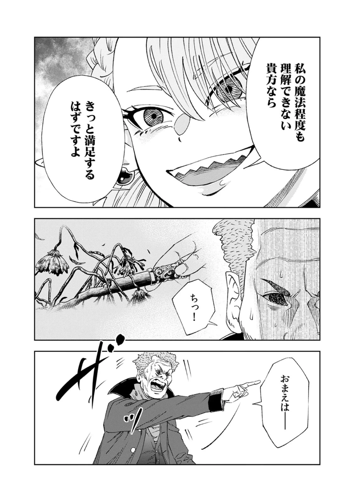 前世魔王、今世勇者の指南役 ～生まれ変わった転生魔王は衰退した世界で新たな勇者を教育する～ 第5話 - 35