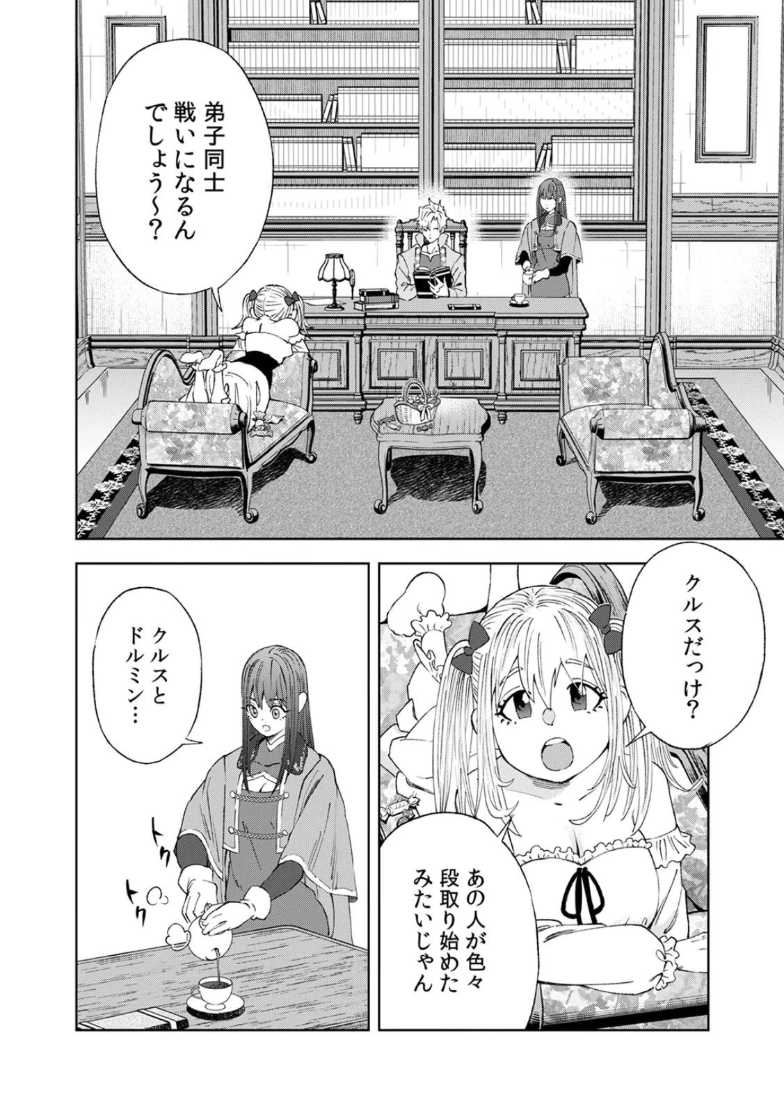 前世魔王、今世勇者の指南役 ～生まれ変わった転生魔王は衰退した世界で新たな勇者を教育する～ 第4話 - 2