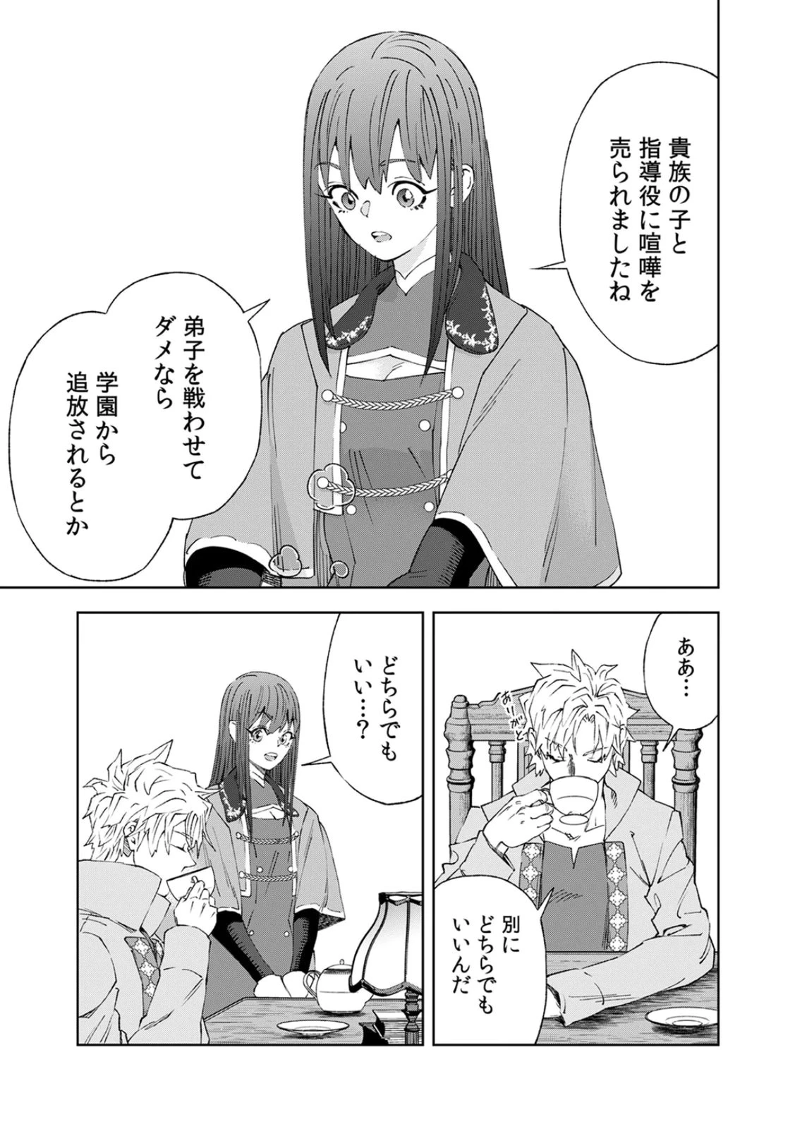 前世魔王、今世勇者の指南役 ～生まれ変わった転生魔王は衰退した世界で新たな勇者を教育する～ 第4話 - 3