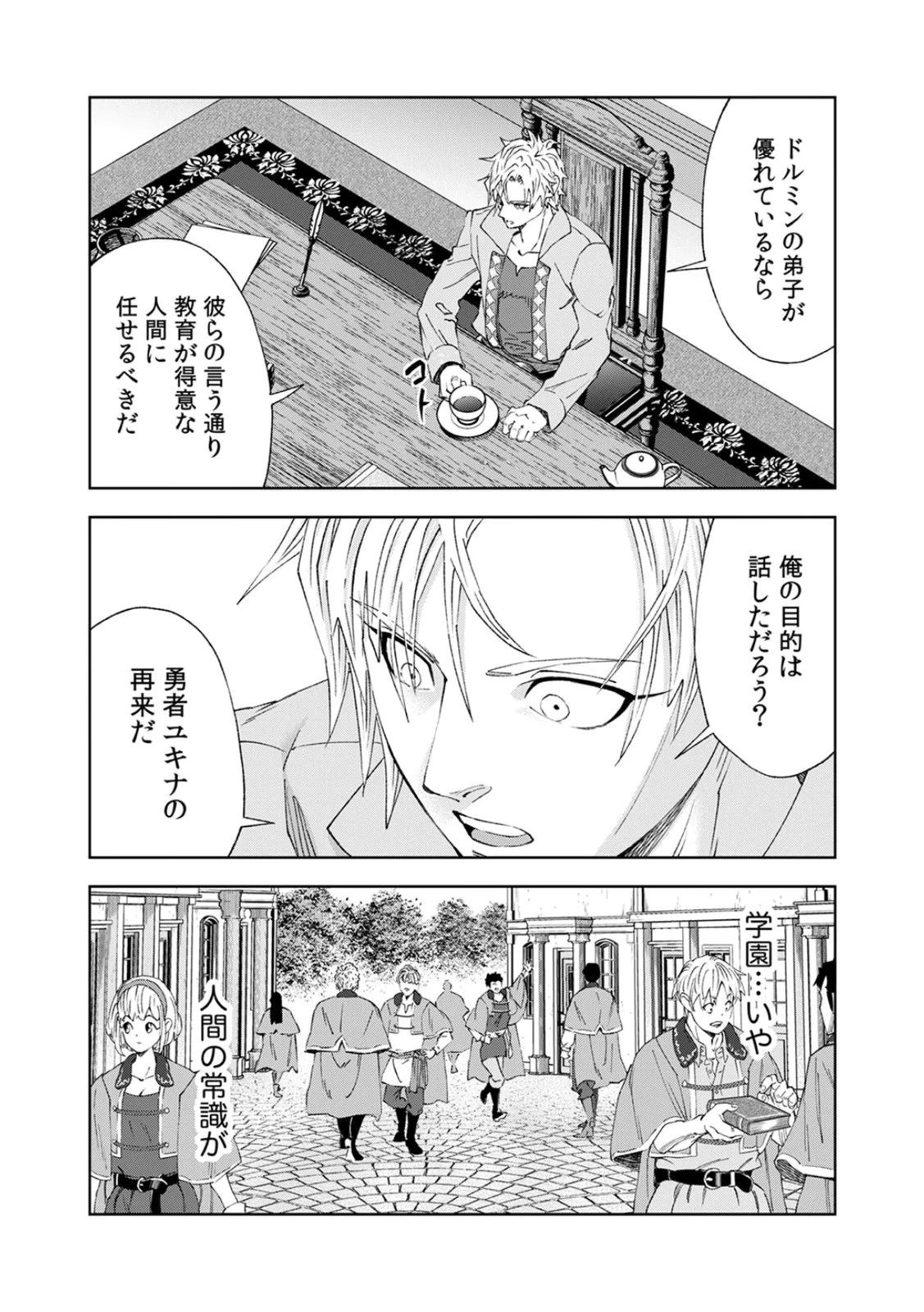 前世魔王、今世勇者の指南役 ～生まれ変わった転生魔王は衰退した世界で新たな勇者を教育する～ 第4話 - 4