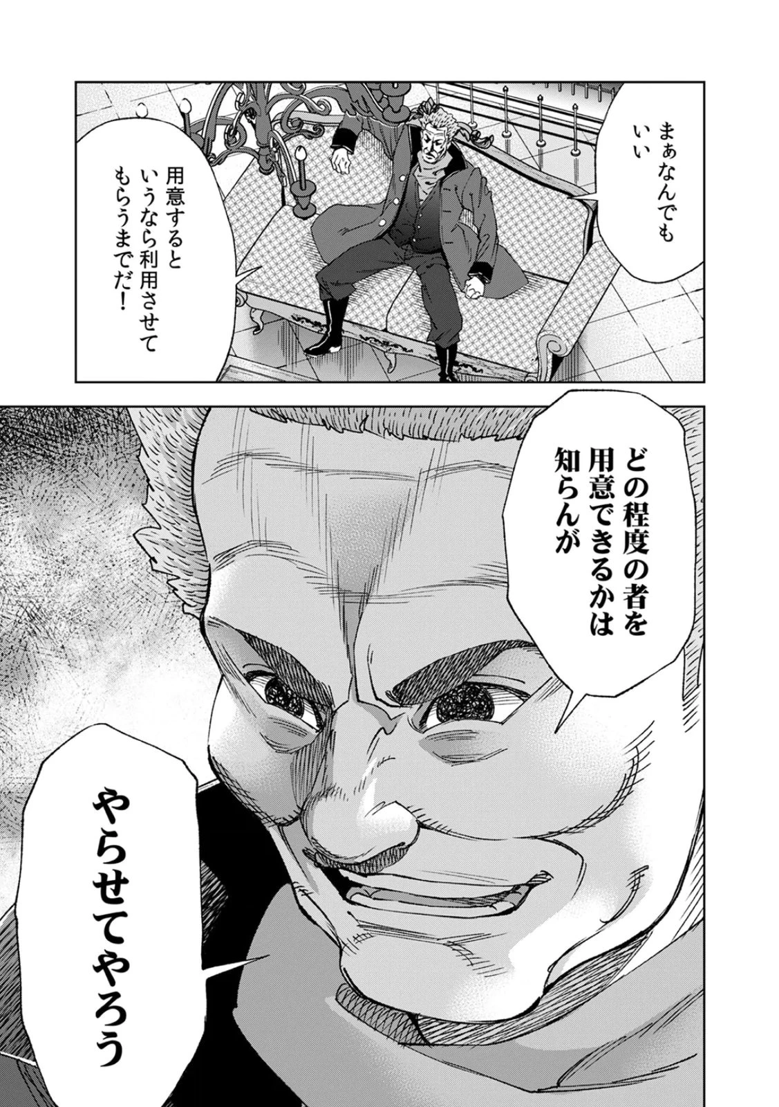 前世魔王、今世勇者の指南役 ～生まれ変わった転生魔王は衰退した世界で新たな勇者を教育する～ 第5話 - 37