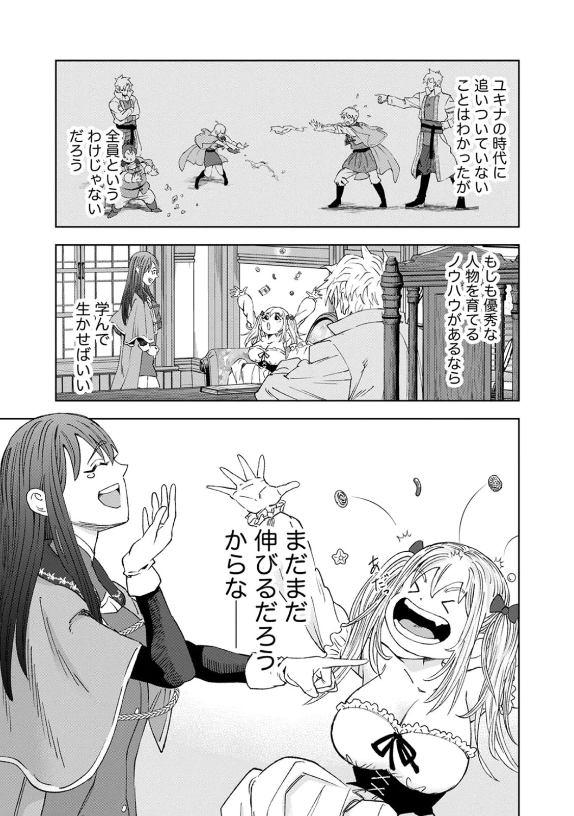 前世魔王、今世勇者の指南役 ～生まれ変わった転生魔王は衰退した世界で新たな勇者を教育する～ 第4話 - 5