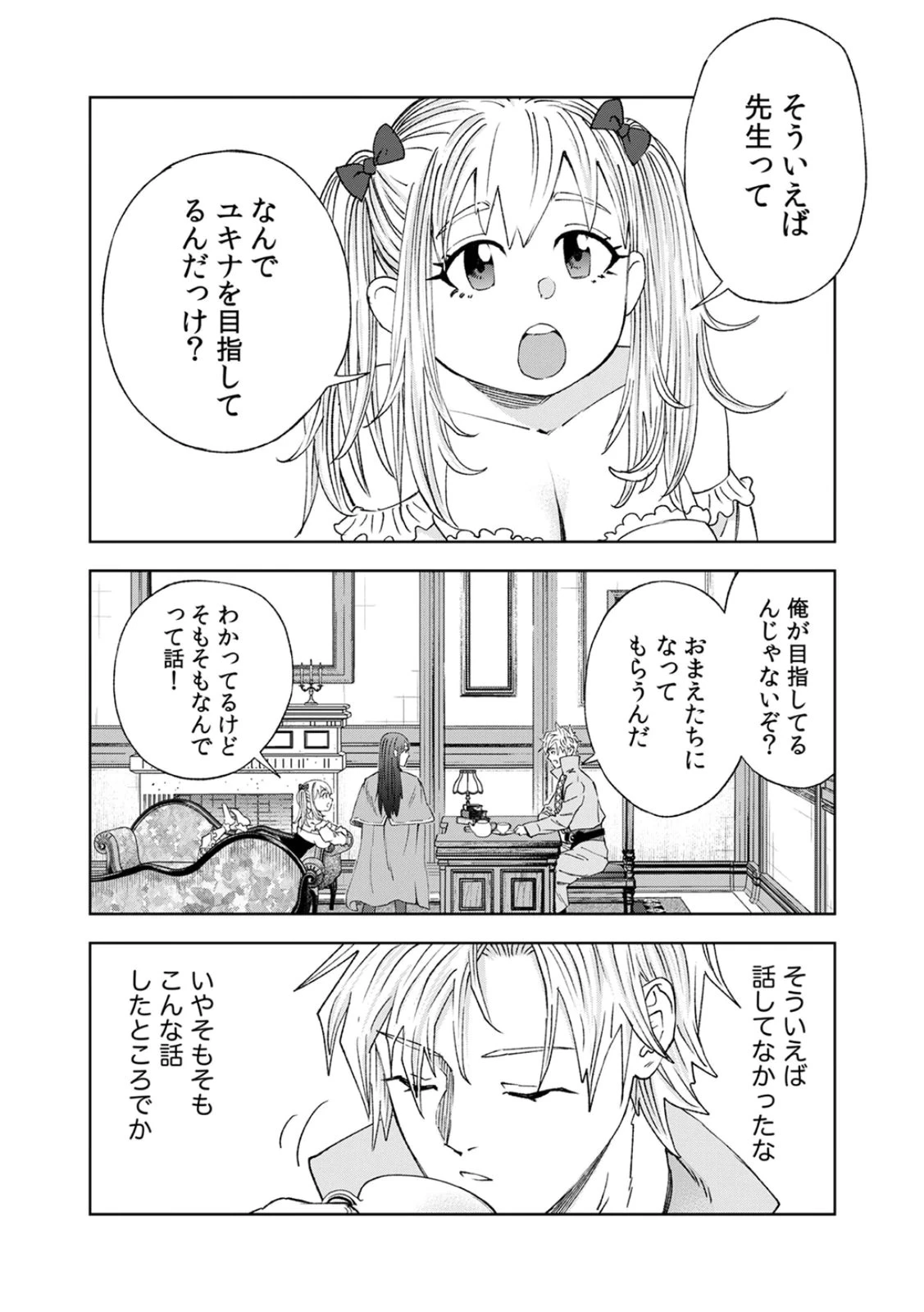 前世魔王、今世勇者の指南役 ～生まれ変わった転生魔王は衰退した世界で新たな勇者を教育する～ 第4話 - 6