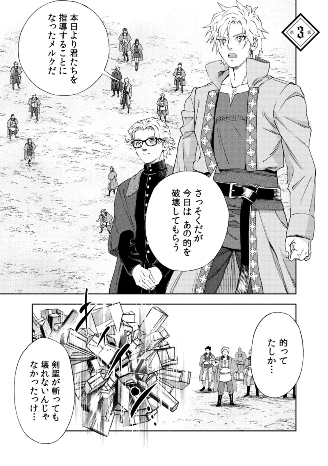 前世魔王、今世勇者の指南役 ～生まれ変わった転生魔王は衰退した世界で新たな勇者を教育する～ 第3話 - 1