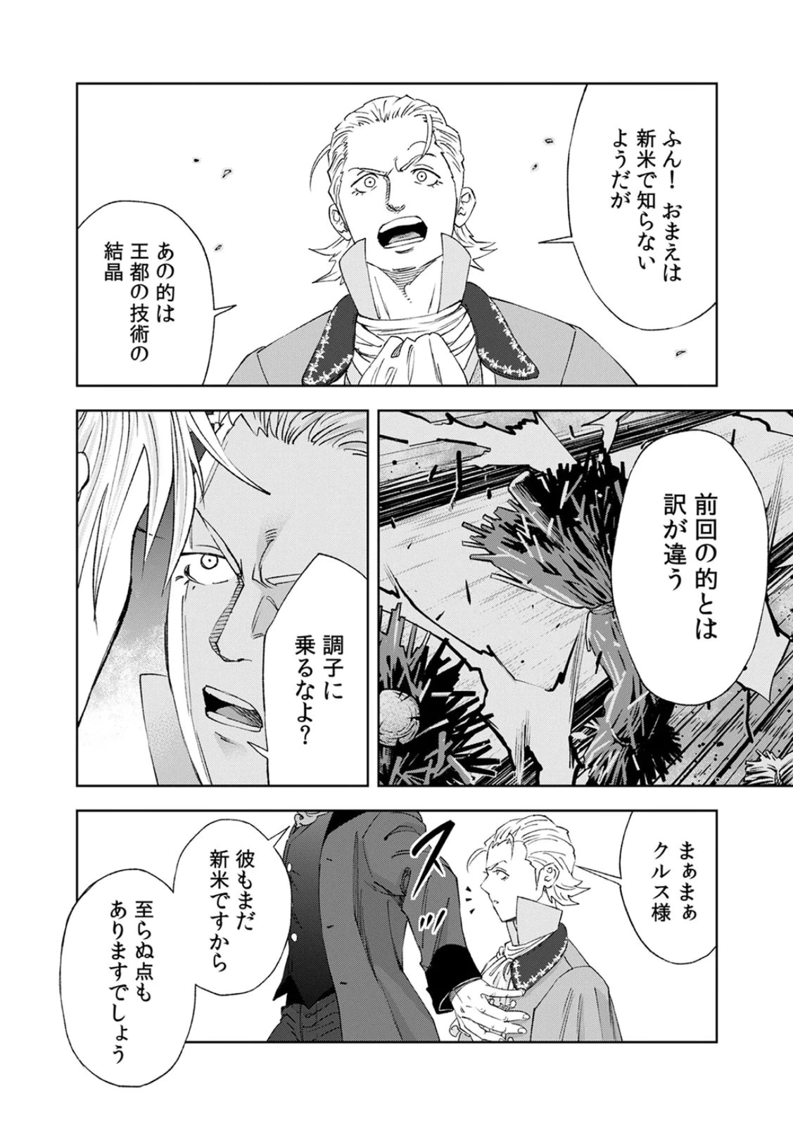 前世魔王、今世勇者の指南役 ～生まれ変わった転生魔王は衰退した世界で新たな勇者を教育する～ 第3話 - 2